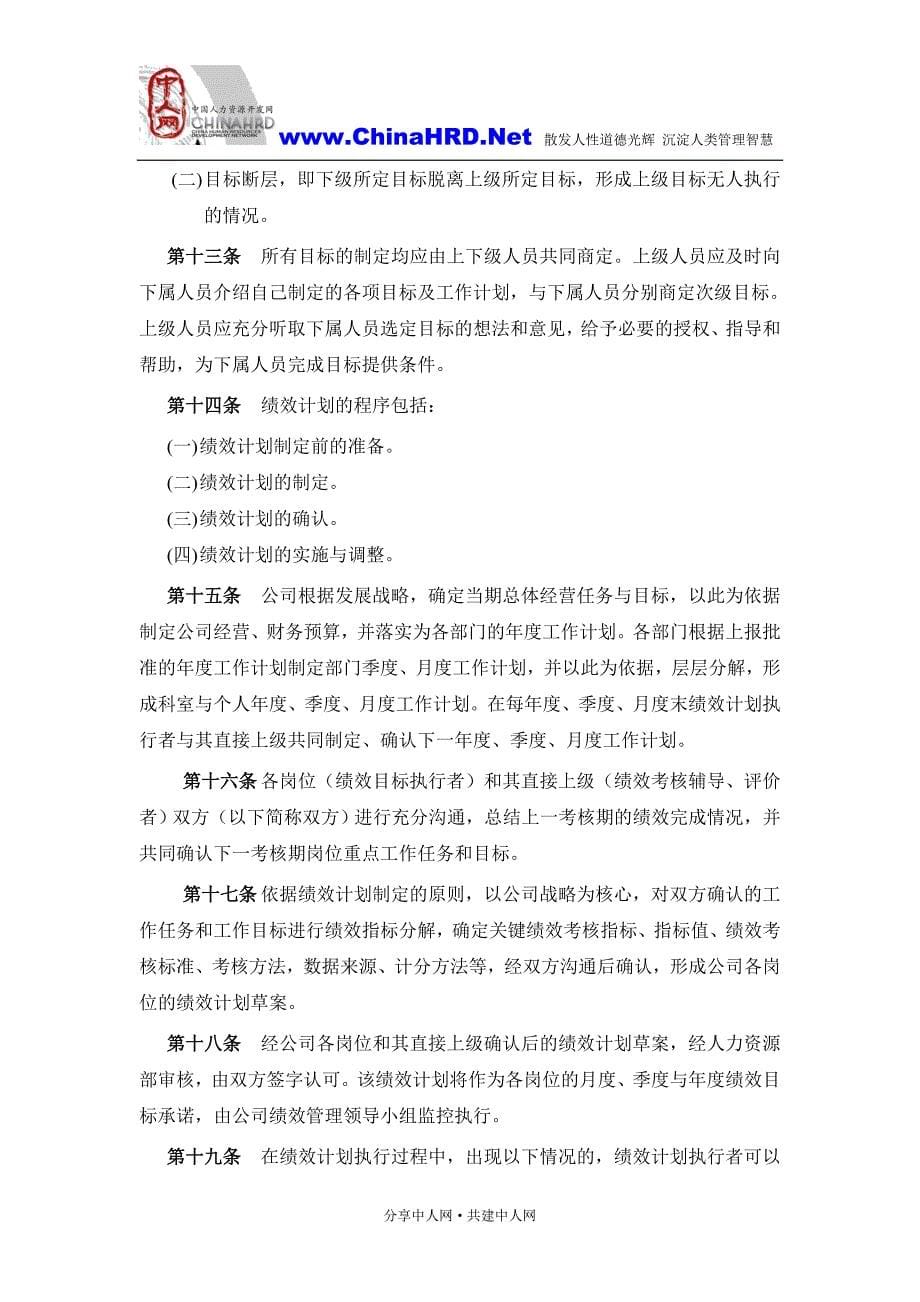 绩效管理办法[中远物流全案]_第5页