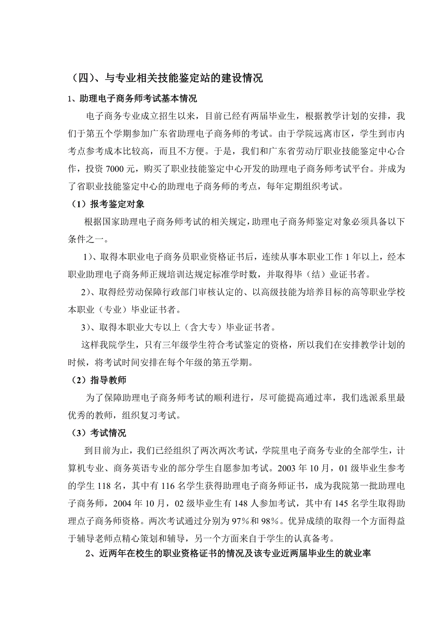 与专业相关技能鉴定站的建设情况_第1页