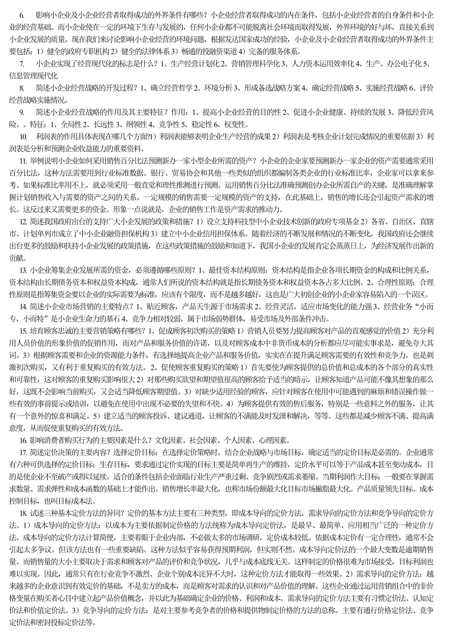 利润表和利润分配表为基础,为了解企业的变现能力、负债能力、获利_第3页