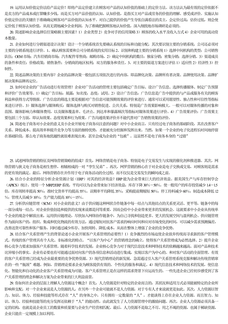 利润表和利润分配表为基础,为了解企业的变现能力、负债能力、获利_第4页