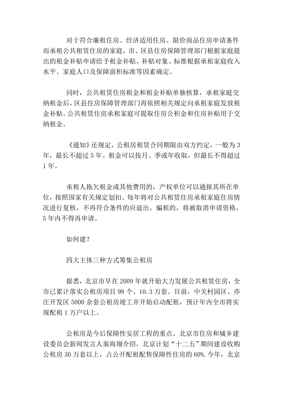 新就业职工和外来人口企业纳入公租房保障(热点解读)_第3页