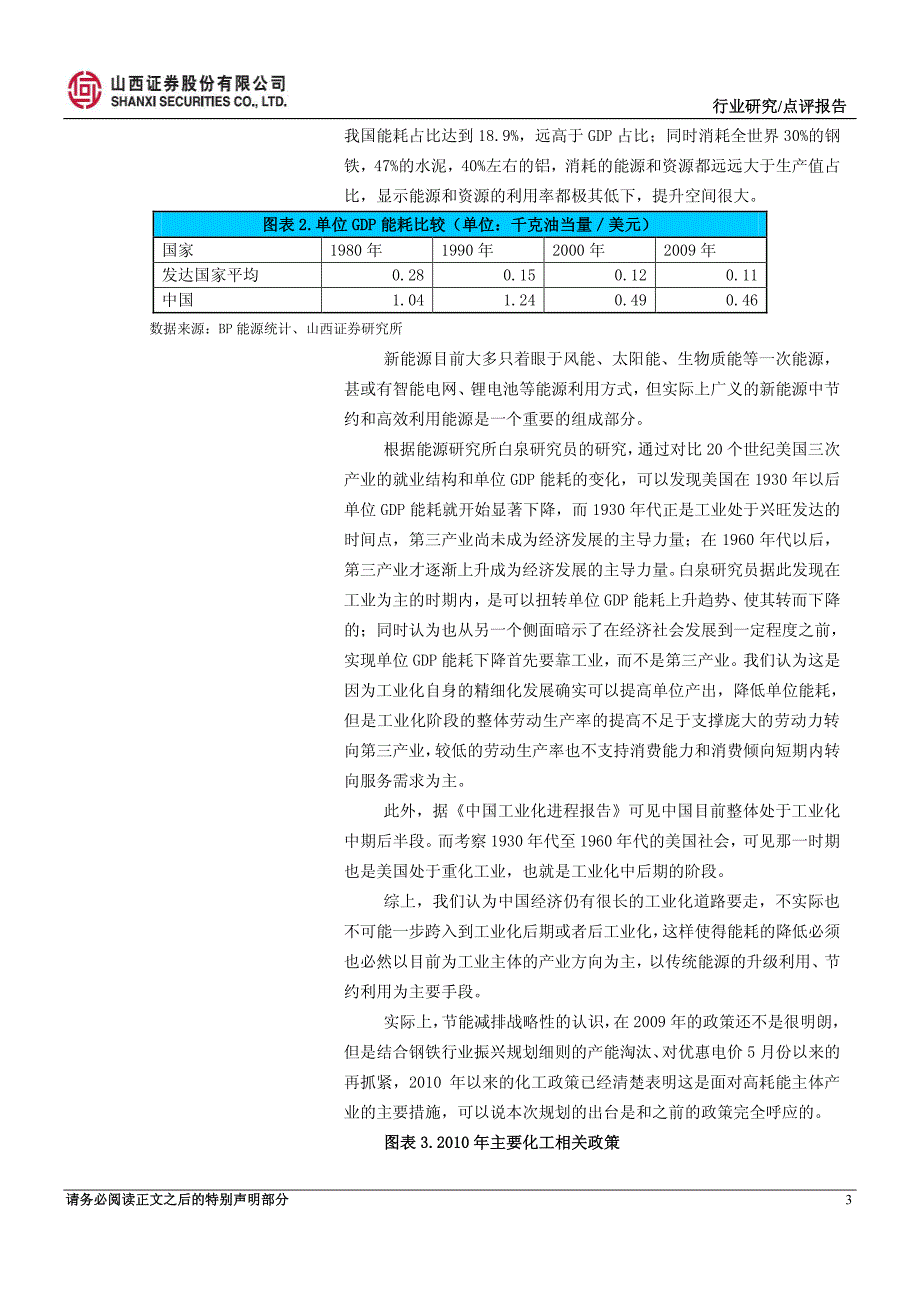 【c电力设备与新能源】山西证券-100722-能源十二五规划制定进展点评：合适才是好：能源“十二五”,识_第3页