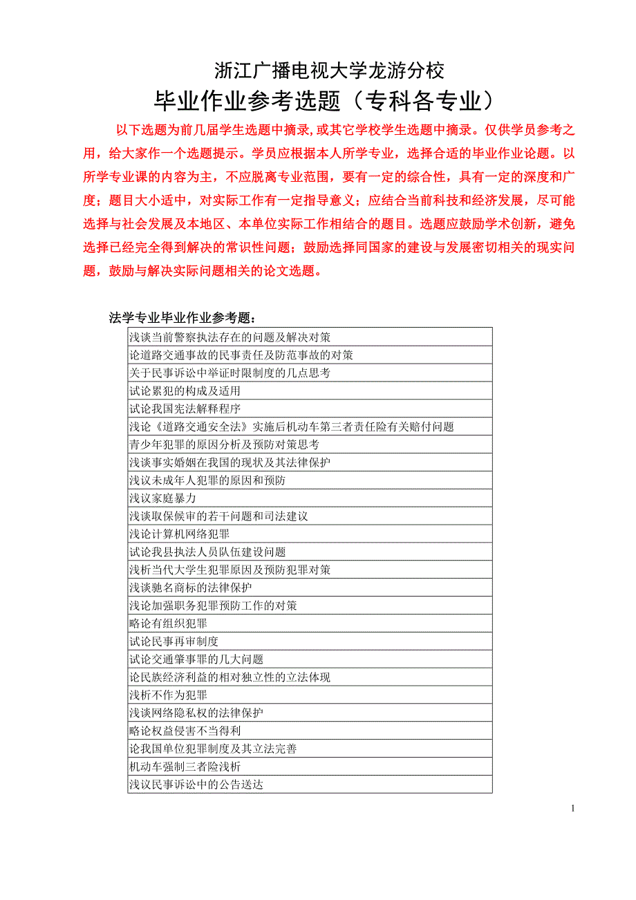 浙江广播电视大学龙游分校_第1页
