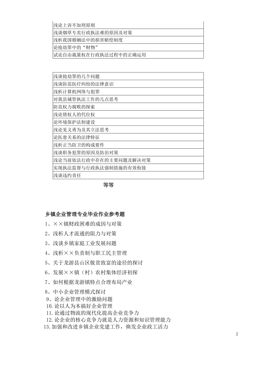 浙江广播电视大学龙游分校_第2页