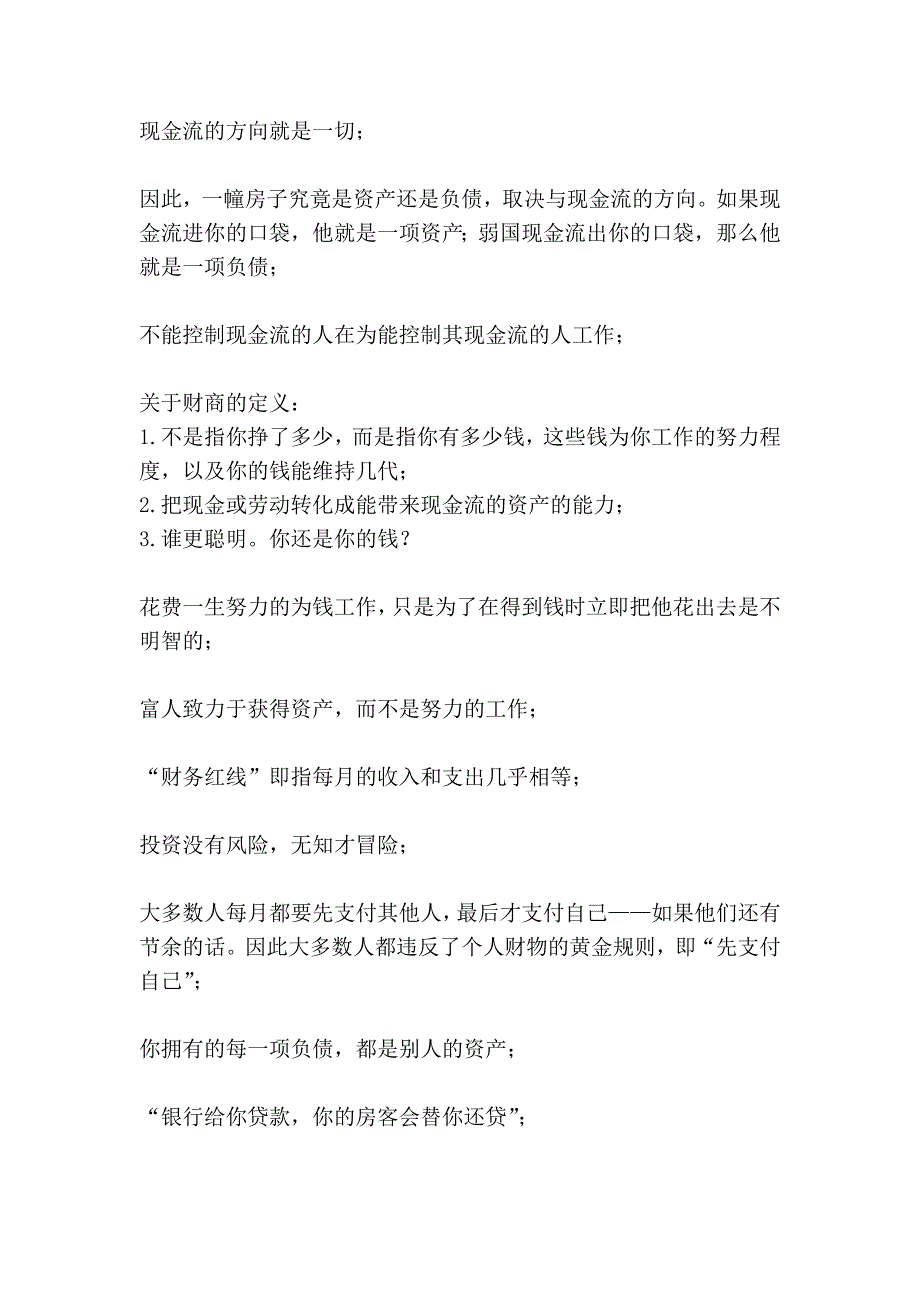 富爸爸财务自由之路精华语录_第3页