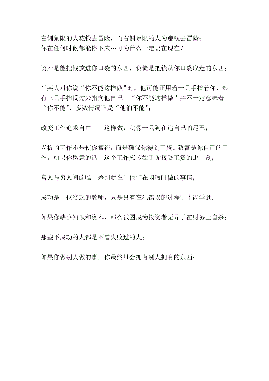 富爸爸财务自由之路精华语录_第4页