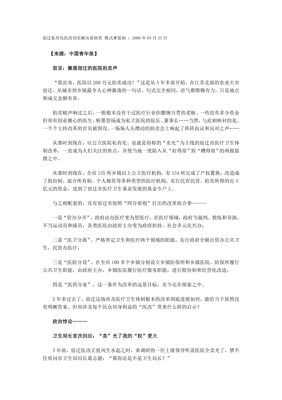 宿迁私有化医改切实解决看病贵 模式难复制_第1页