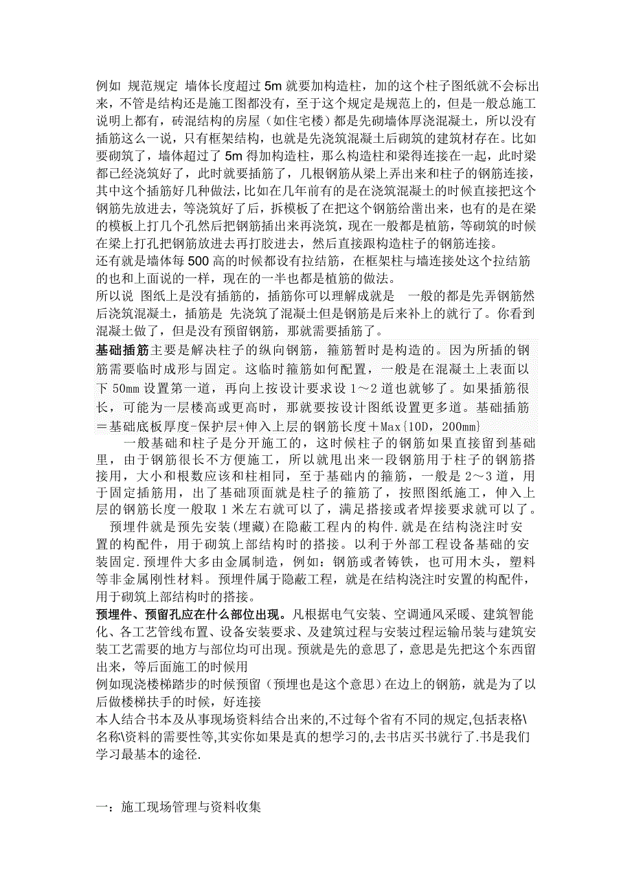 例如 规范规定 墙体长度超过5m就要加构造柱_第1页