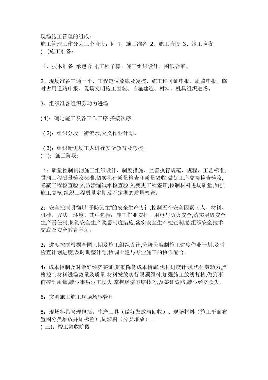 例如 规范规定 墙体长度超过5m就要加构造柱_第2页