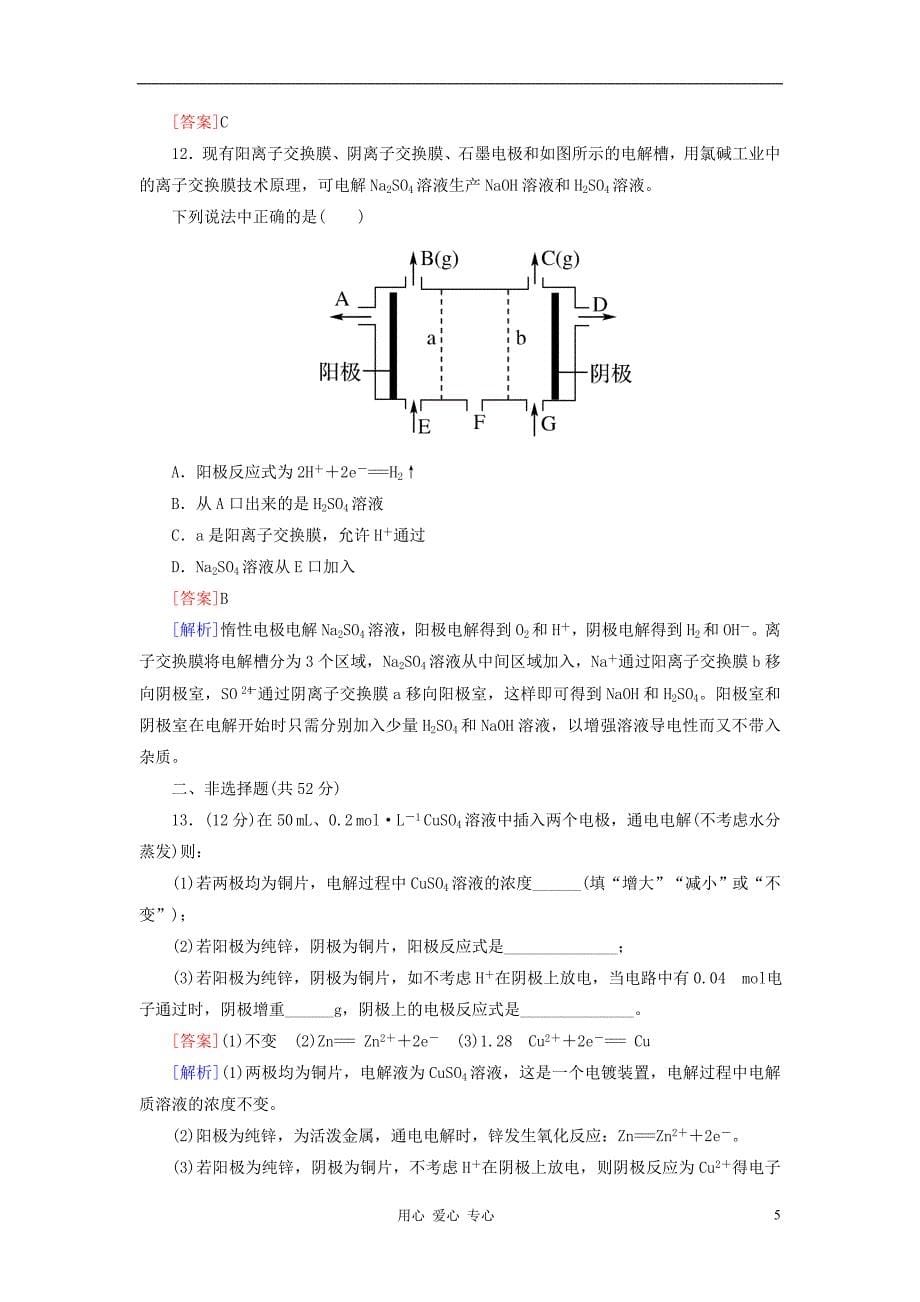 高三化学一轮总复习 讲与练课时作业24 电解池 金属的电化学腐蚀与防护_第5页