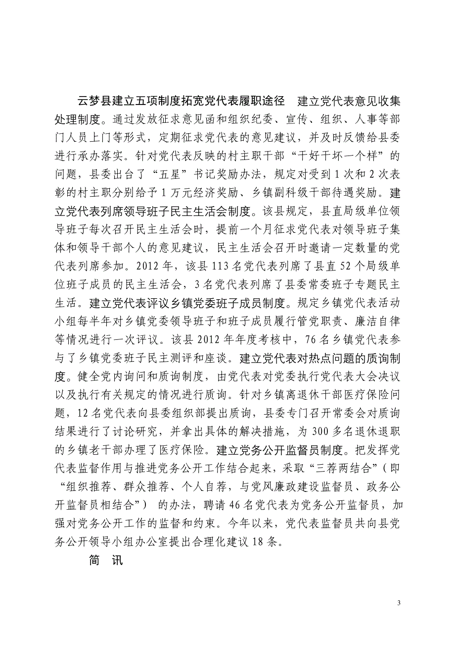 孝感组工信息_第3页
