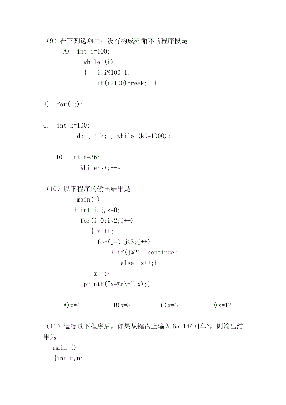 计算机二级c语言基本知识(循环结构)_第3页