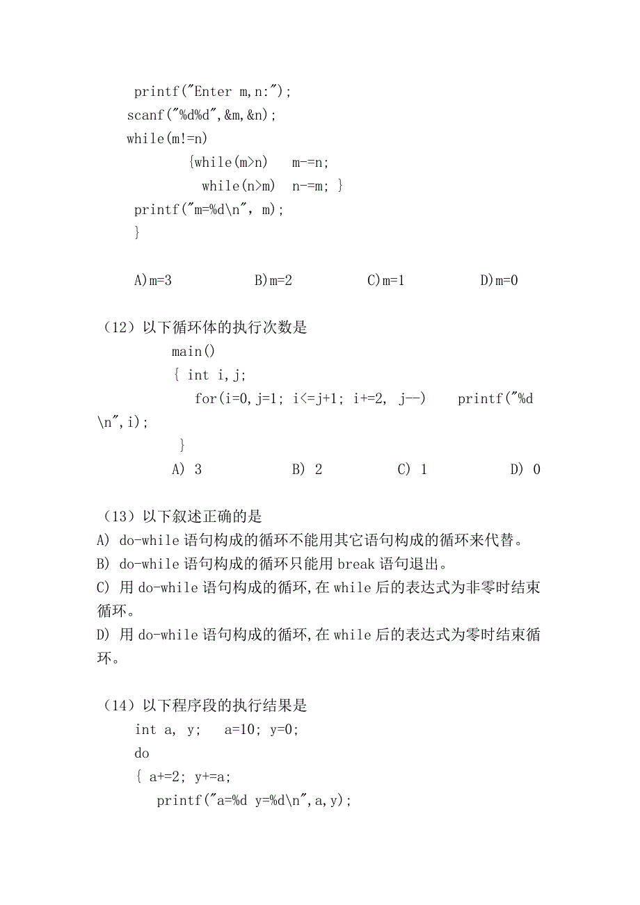 计算机二级c语言基本知识(循环结构)_第4页