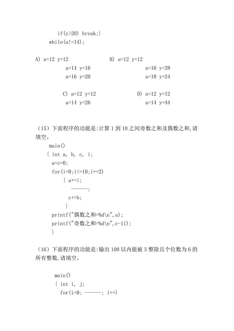 计算机二级c语言基本知识(循环结构)_第5页
