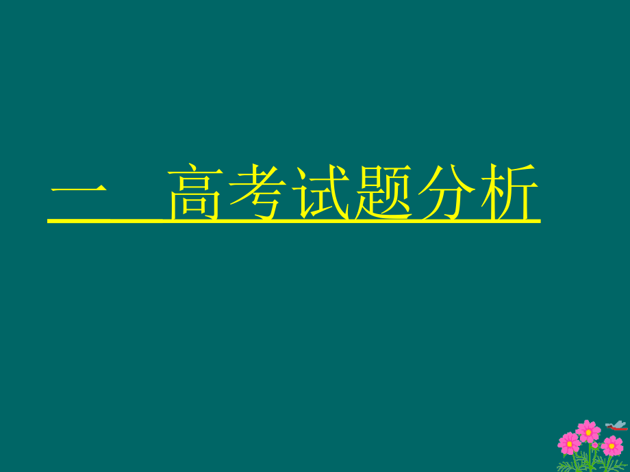 历史学科课件39007_第3页