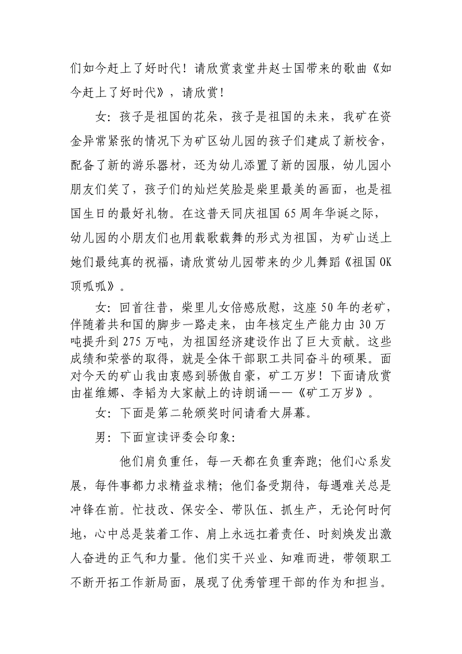 建国65周年感动柴煤颁奖典礼主持词_第4页