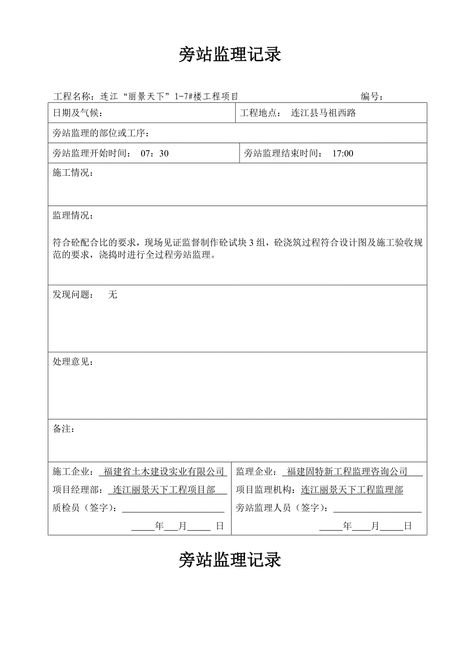 旁站监理记录表1_第2页