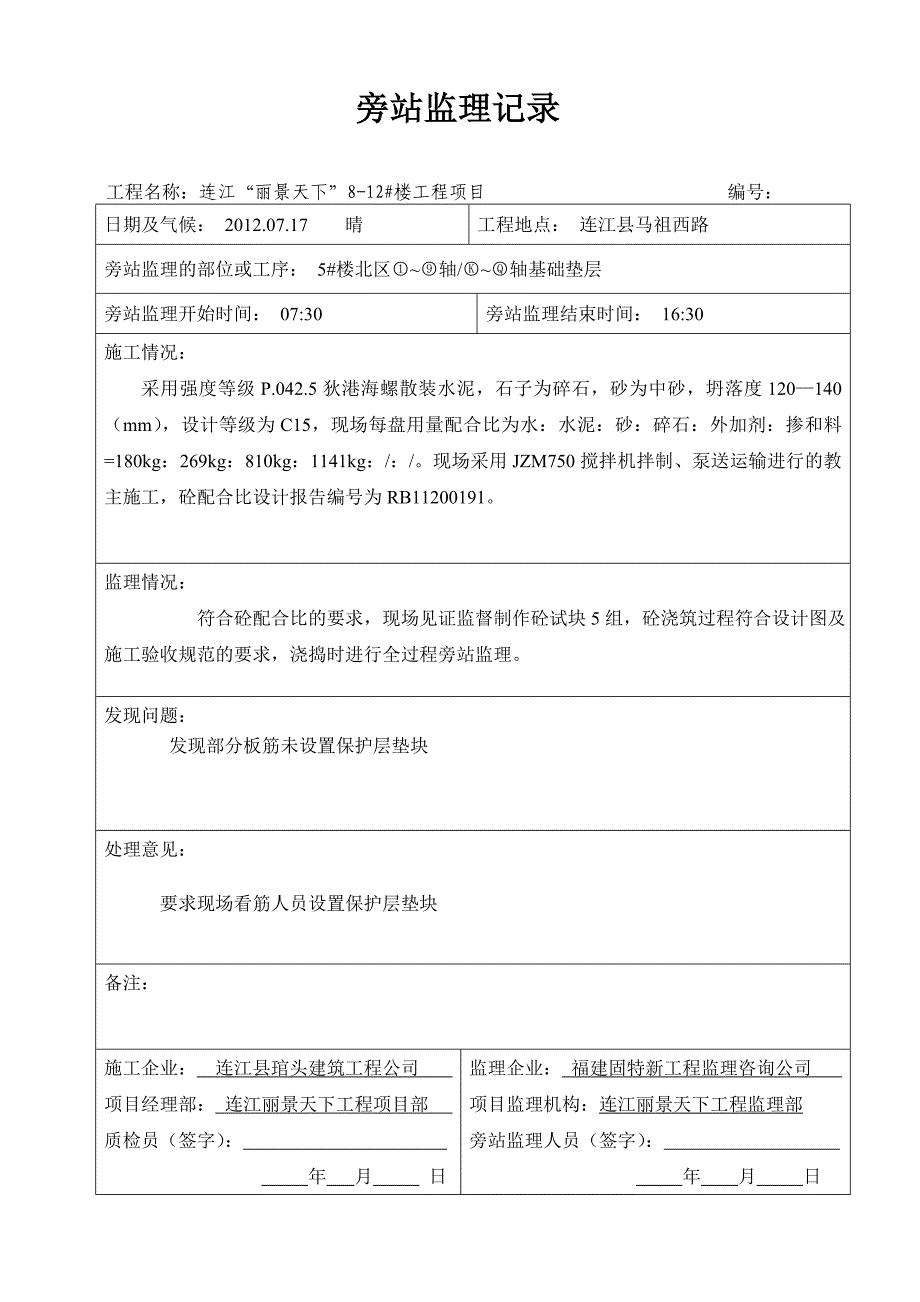 旁站监理记录表1_第4页