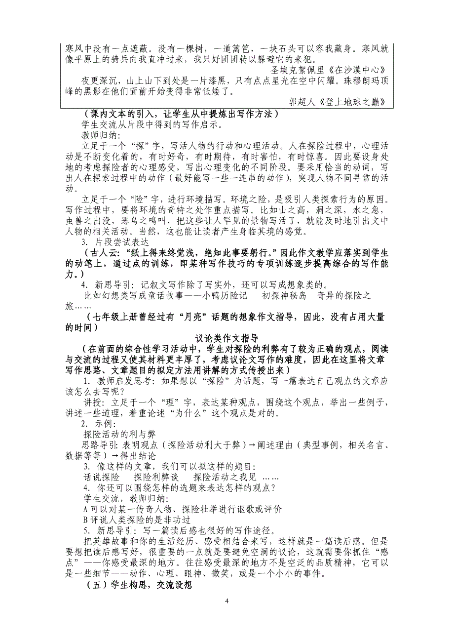 探险作文指导说课稿_第4页