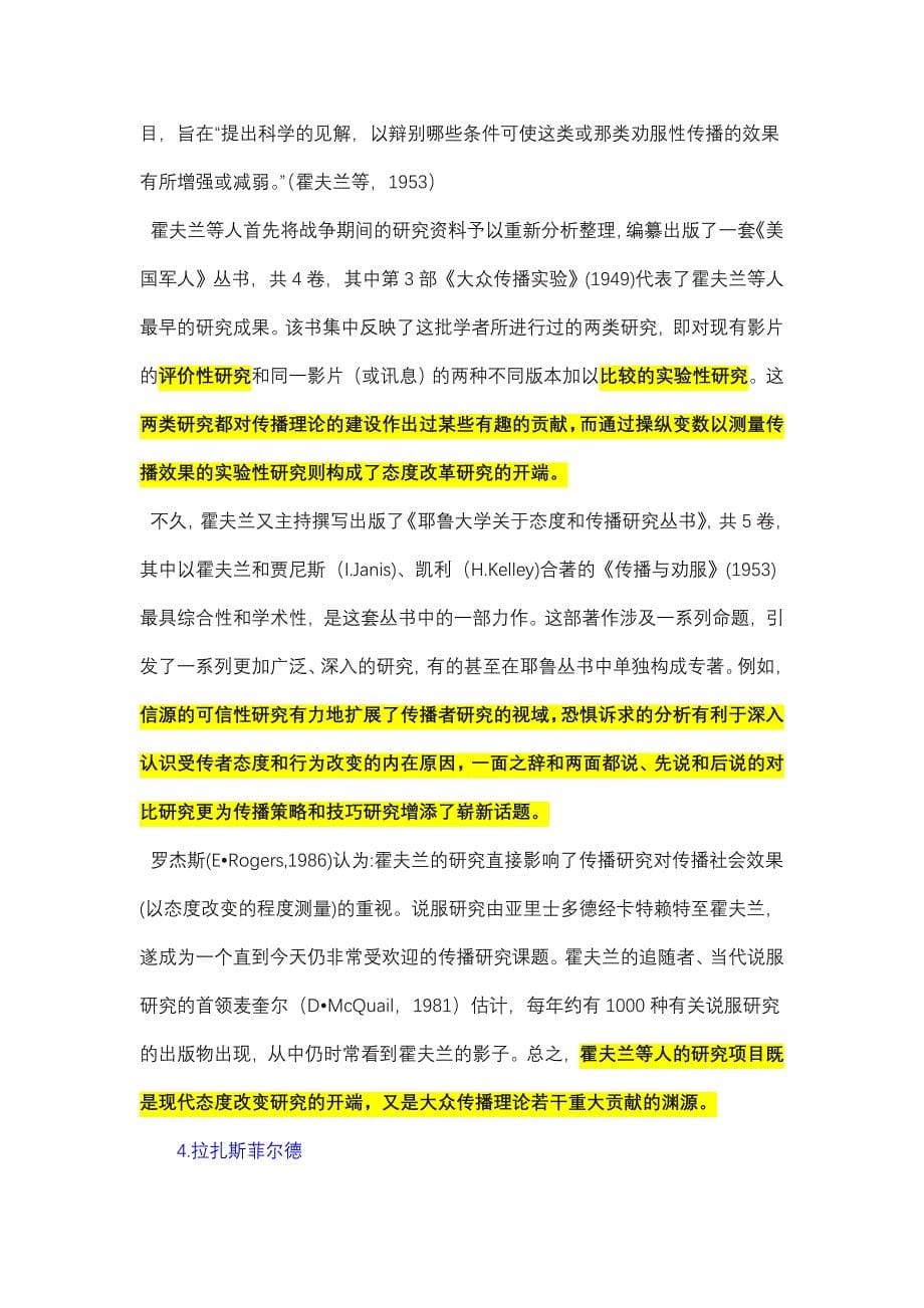 传播学你不得不知道的一些人一些事_第5页