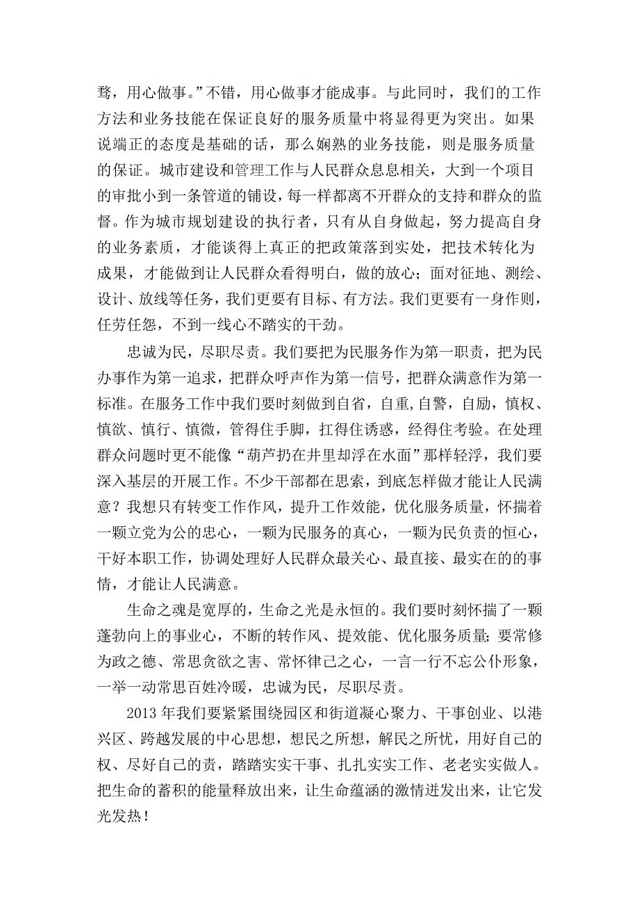 怀揣一颗事业心,忠诚为民尽职责_第2页