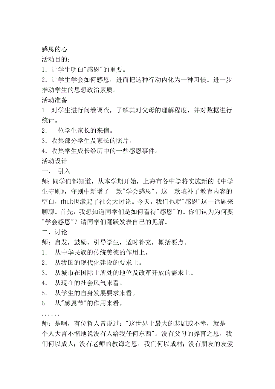 八荣八耻主题班会教案知荣辱`明事理`树新风主题班会_第4页