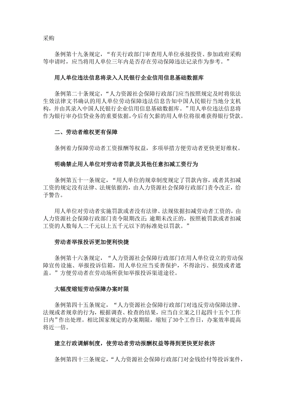 广东省劳动保障监察条例重点_第2页