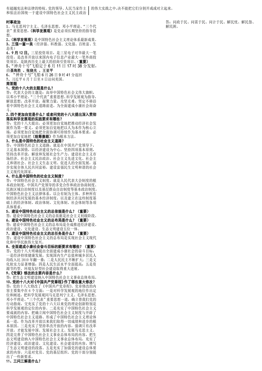 职业道德(技师材料)最后定稿_第4页