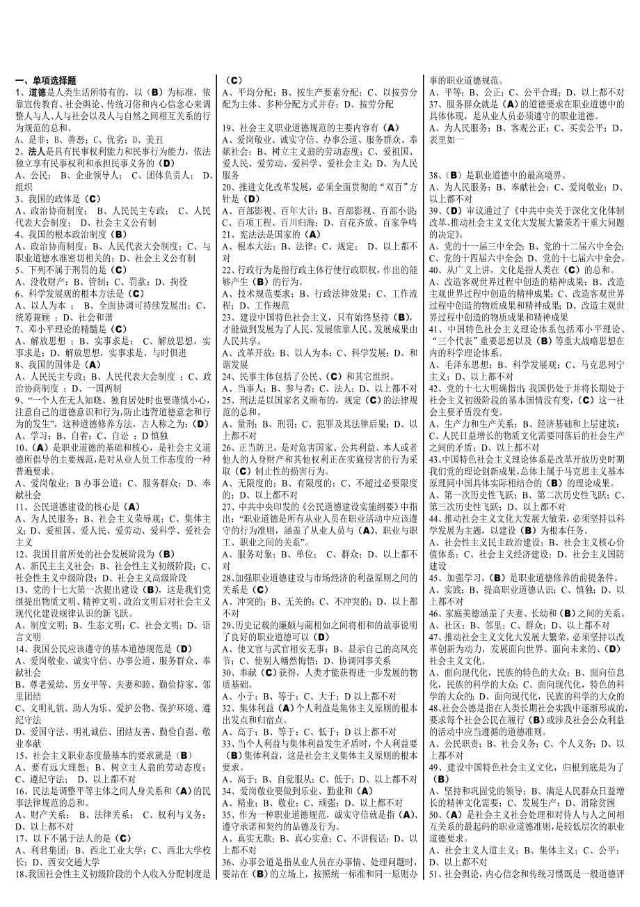 职业道德(技师材料)最后定稿_第5页