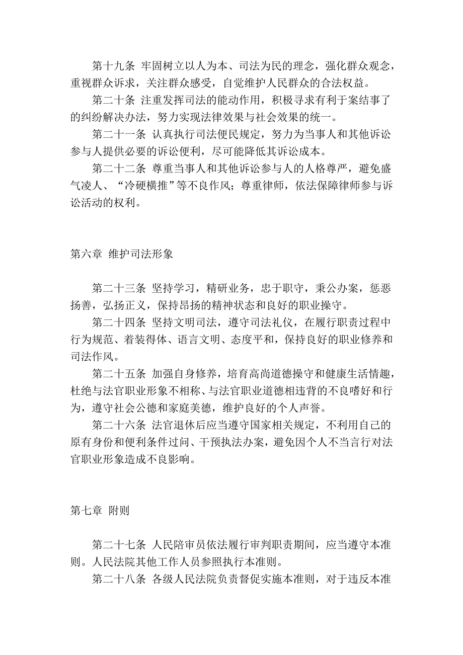 中华人民共和国法官职业道德基准则_第4页