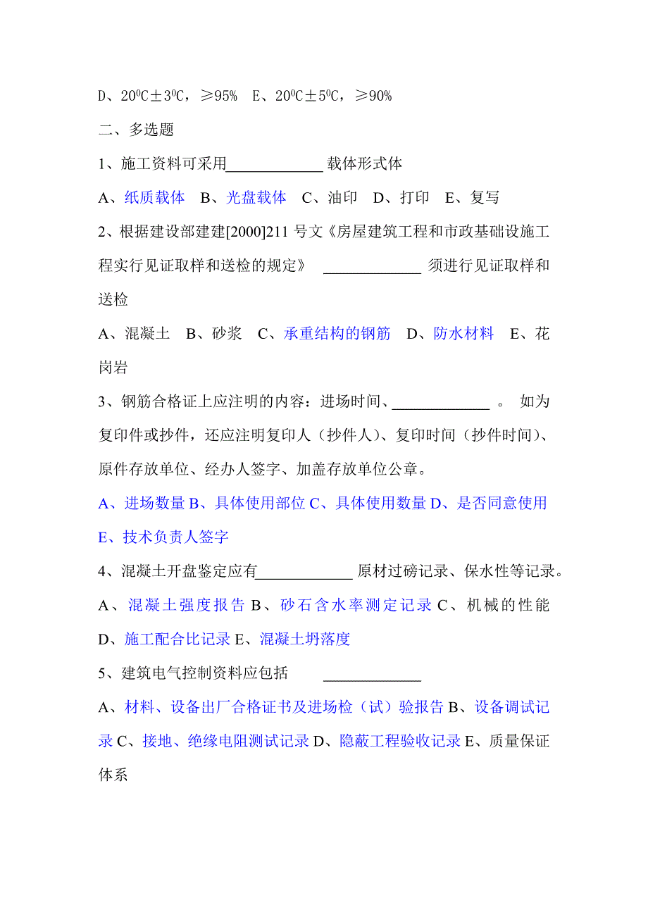 建筑工程施工资料整理要点 (2)_第3页