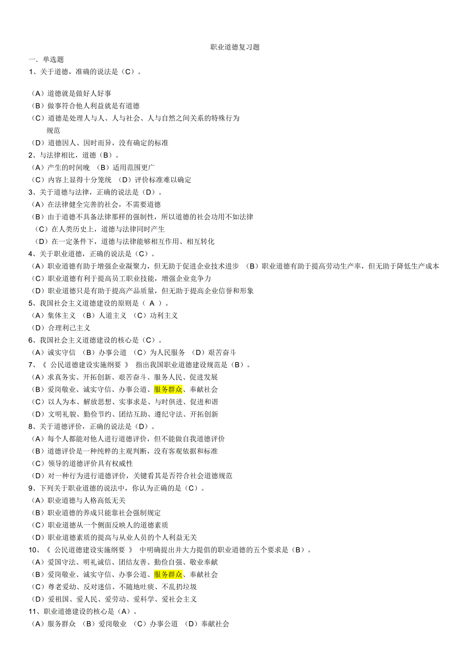 职业道德题(2017复习必备)_第1页