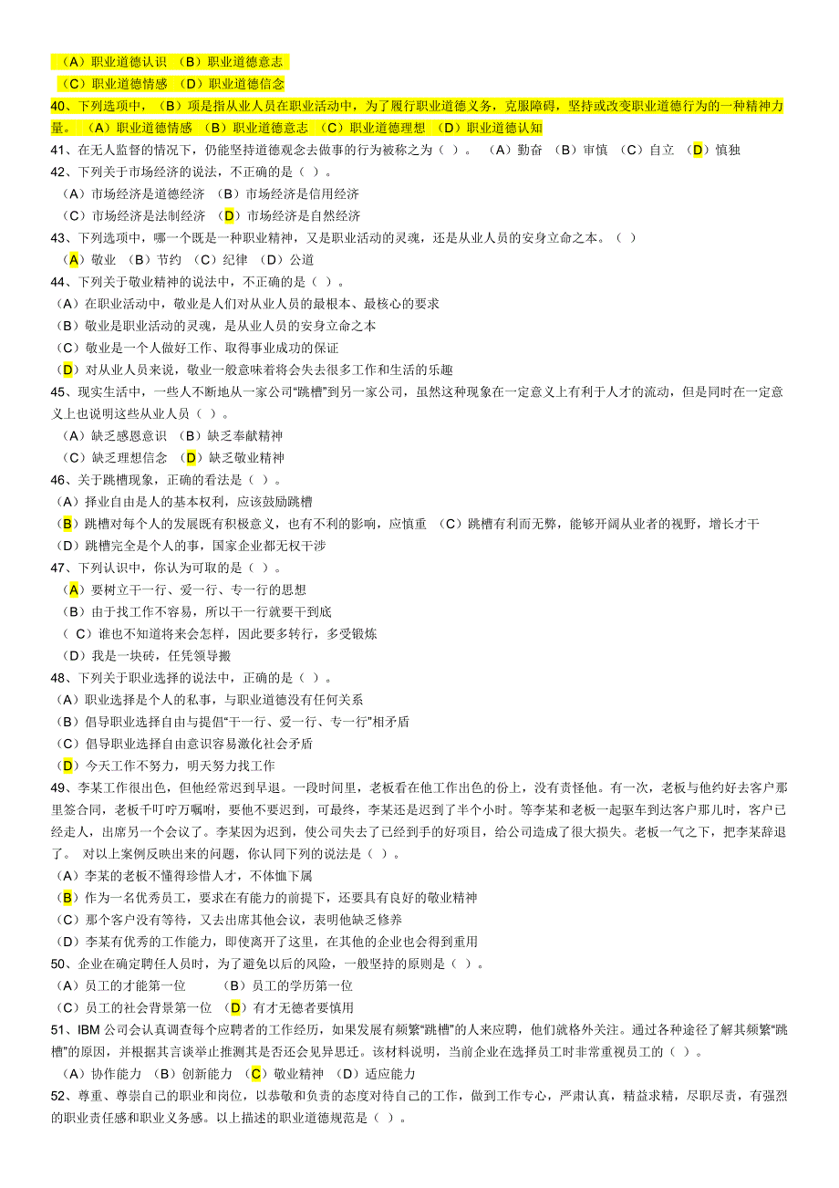 职业道德题(2017复习必备)_第4页