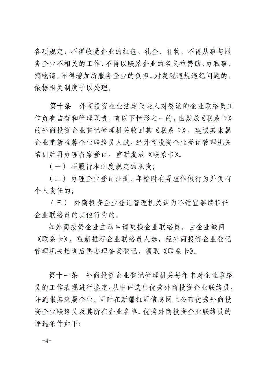 新疆维吾尔自治区工商行政管理局外商投资企业登记管理..._第4页