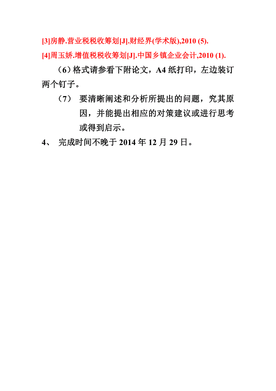 国际货物运输与保险考查要求_第2页