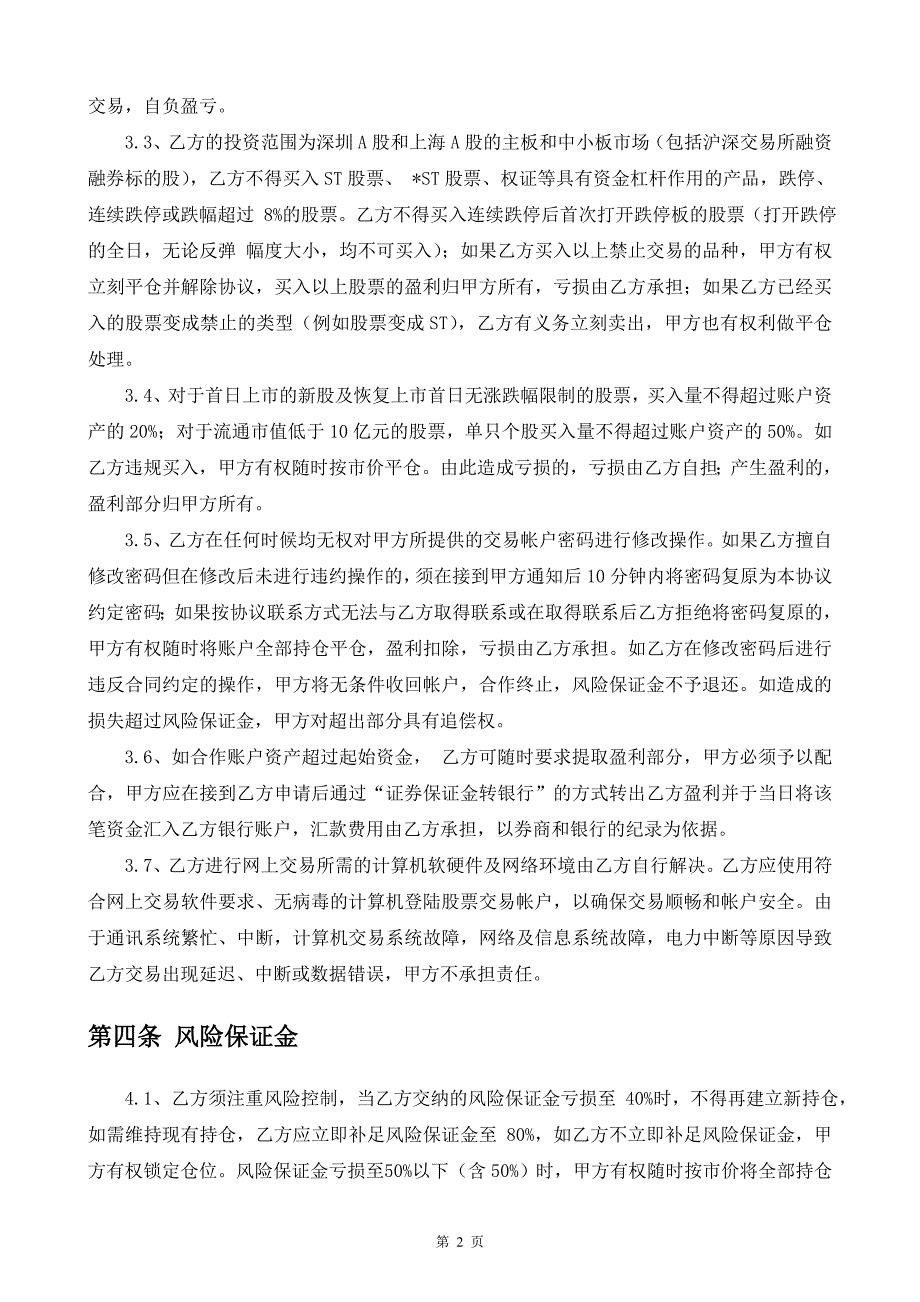 恒信股票融资合作协议_第3页