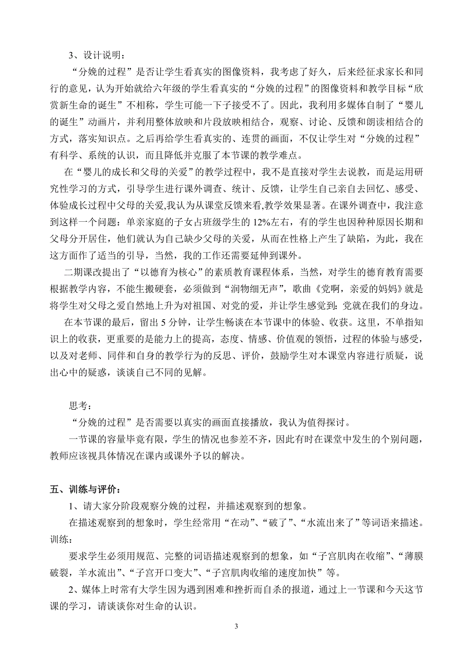 婴儿的诞生,成长和父母的关爱_第3页