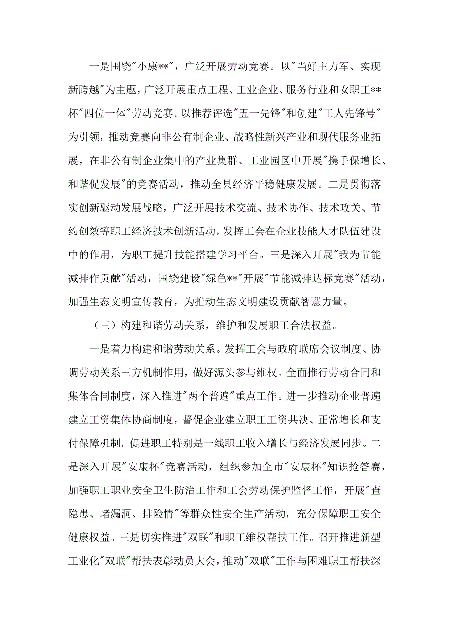 县工会年上半年全面工作总结及计划_第2页