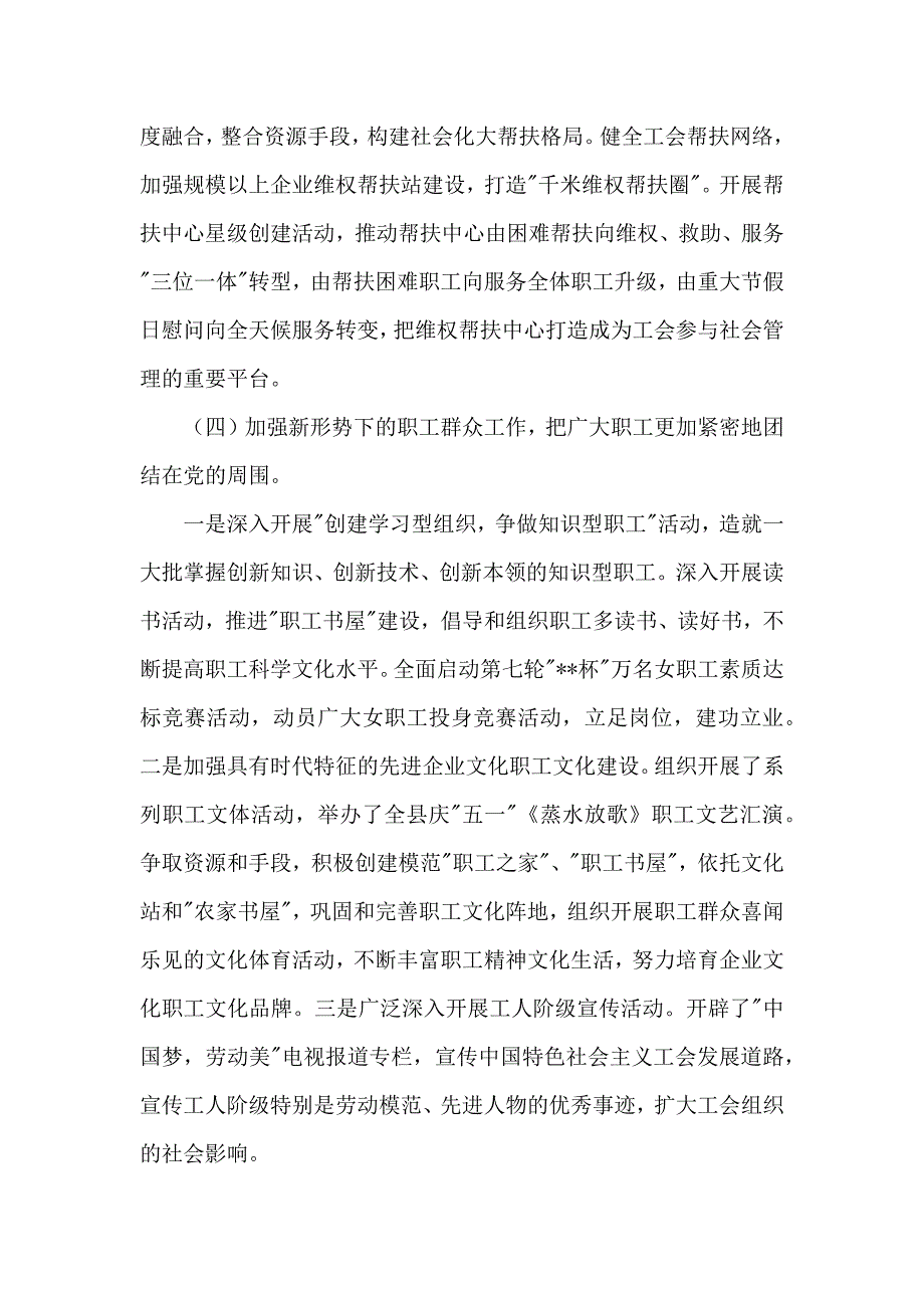 县工会年上半年全面工作总结及计划_第3页