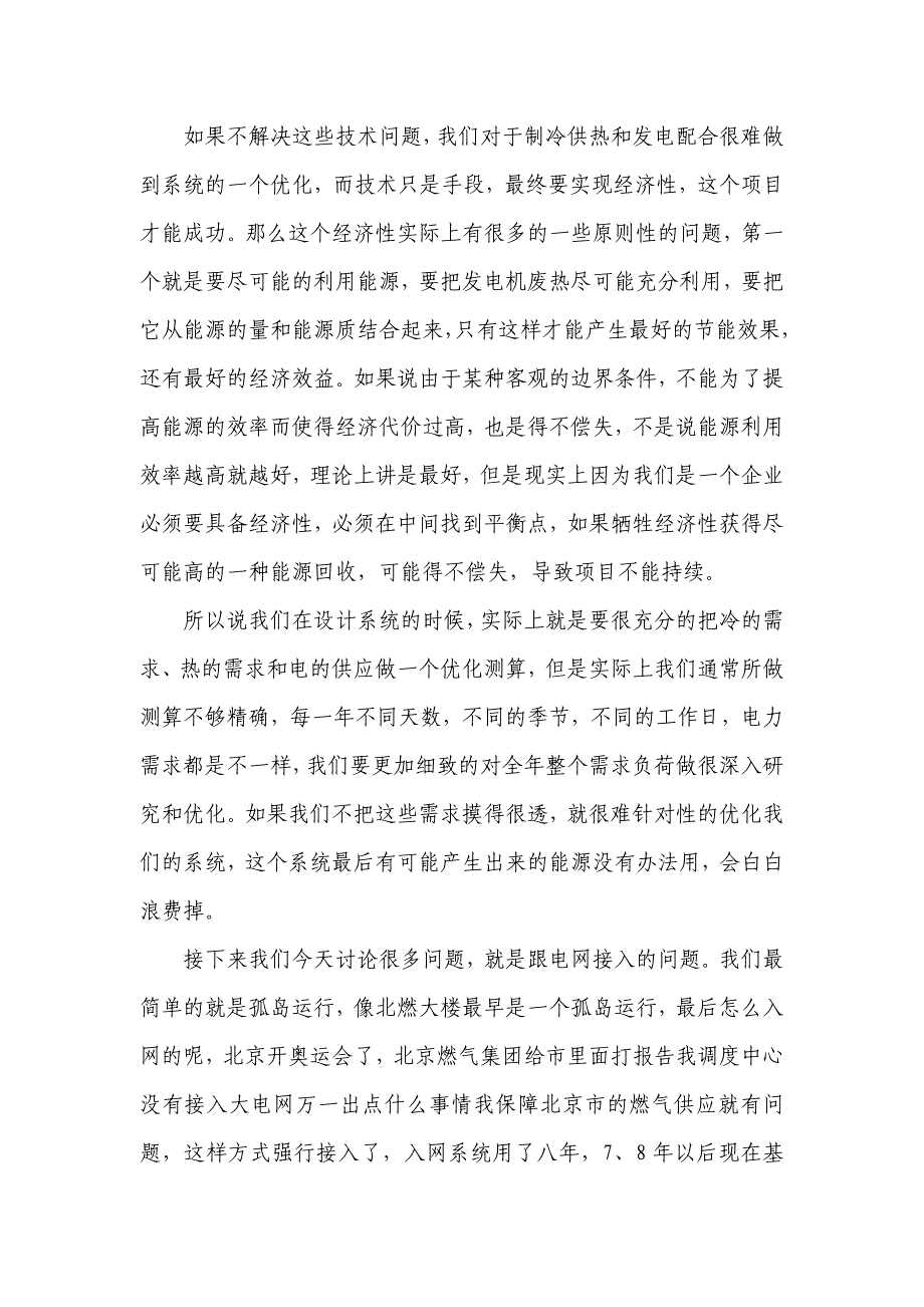 天然气冷热电联供的经济性及市场化_第3页