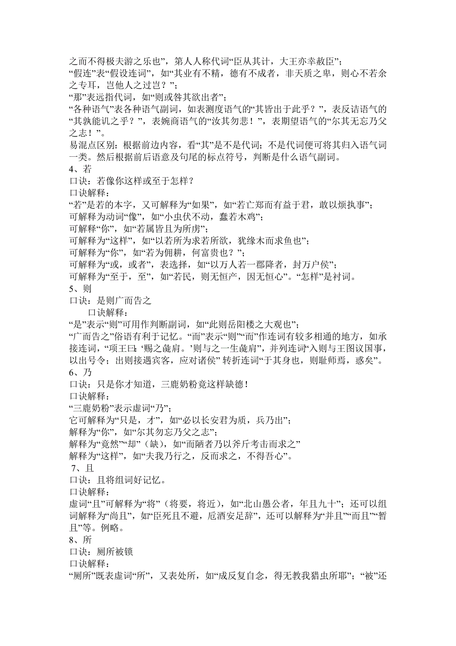 常见文言虚词用法口诀_第2页