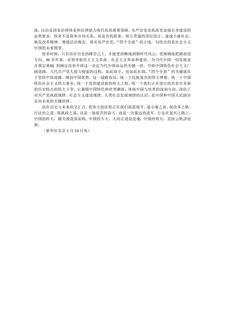 引领民族复兴的战略布局——一论协调推进“四个全面”_第2页