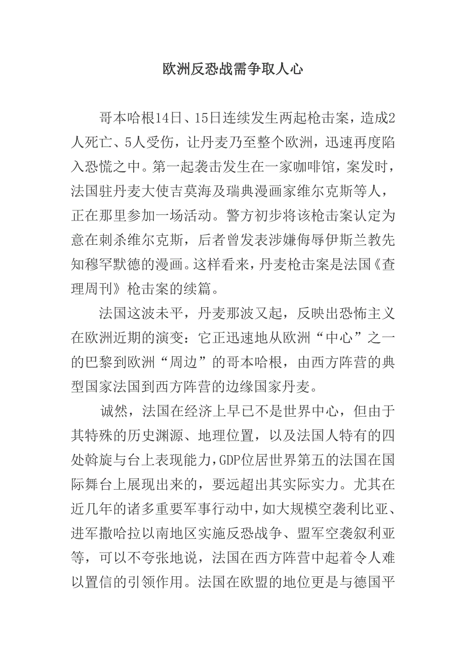 欧洲反恐战需争取人心_第1页