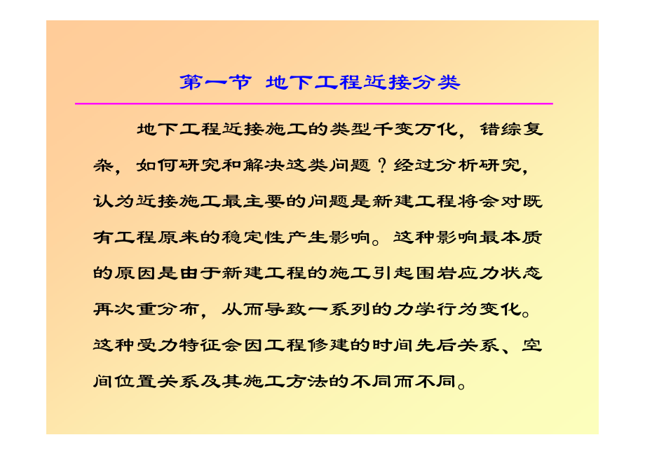 地下工程近接施工一般力学原理_第3页