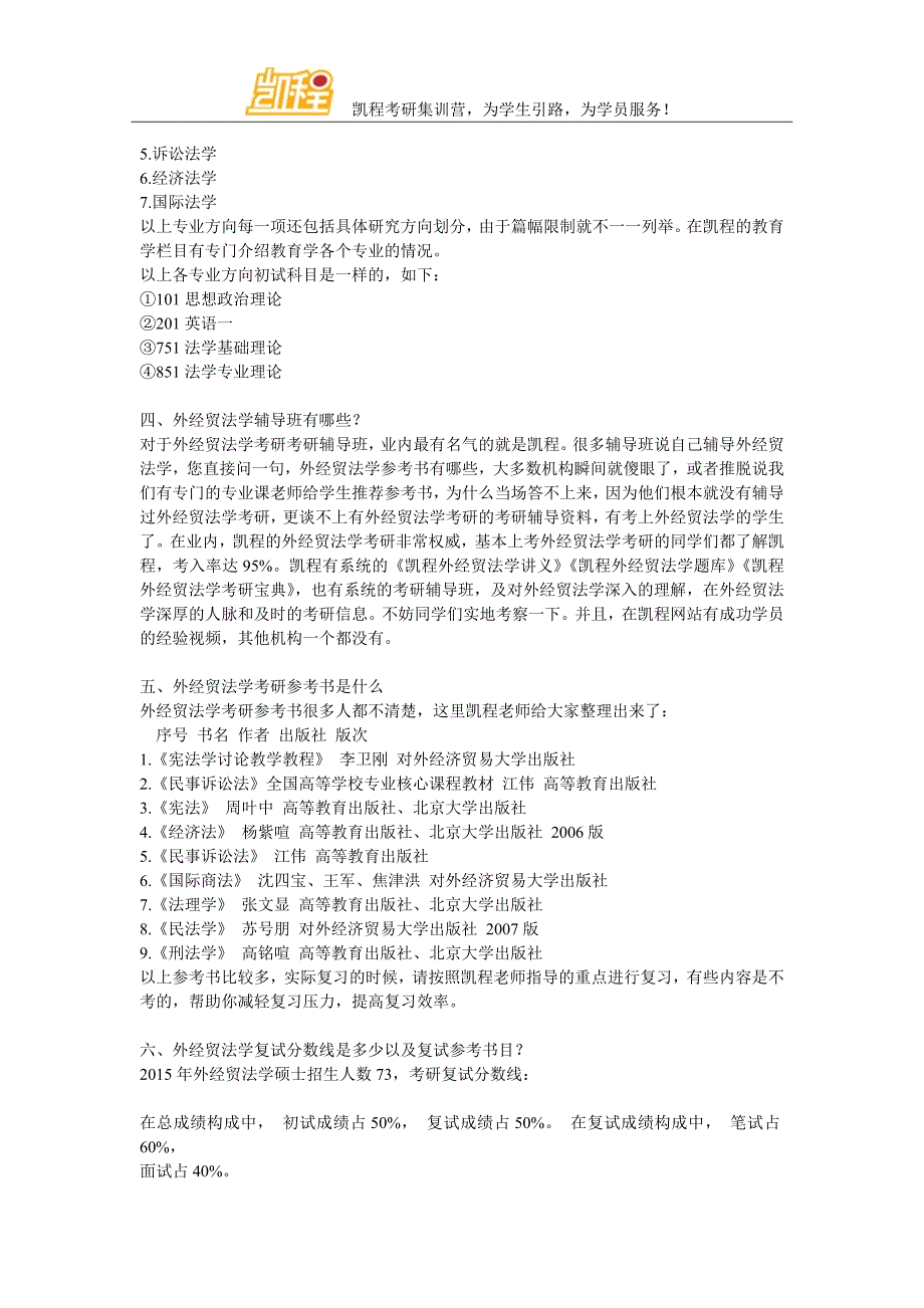 对外经贸大学法学专业的就业现实_第4页