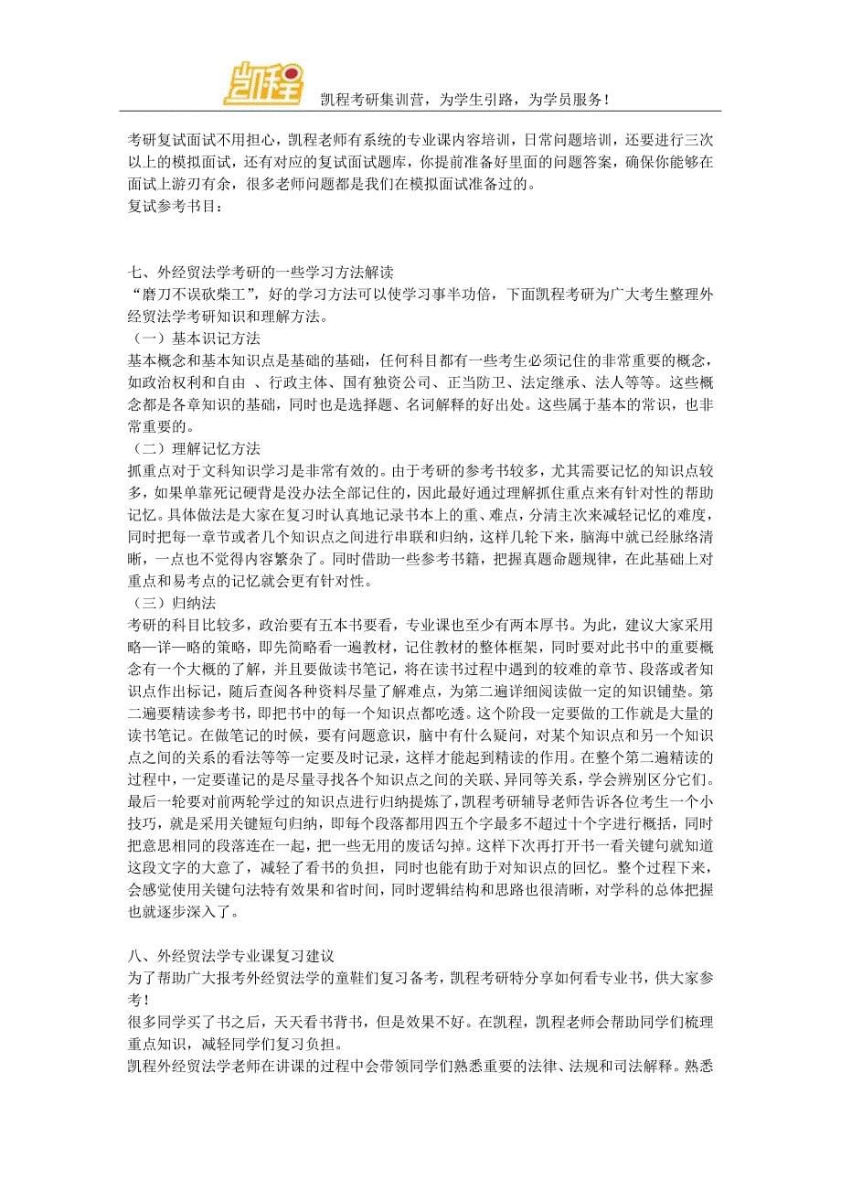 对外经贸大学法学专业的就业现实_第5页