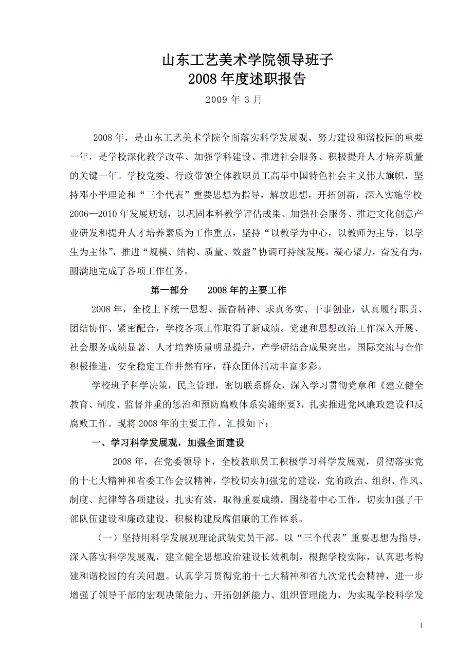 山东工艺美术学院领导班子_第1页