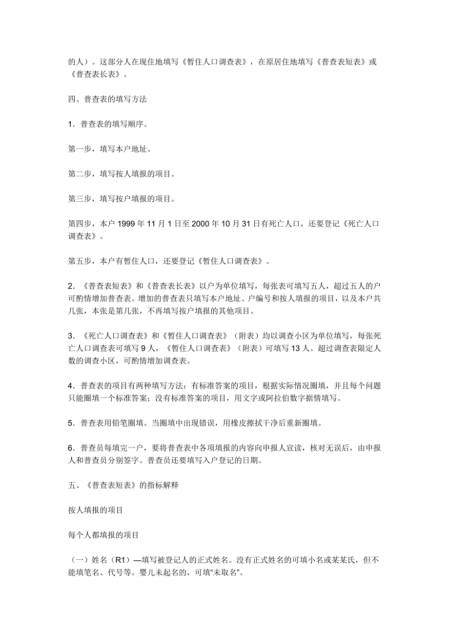 人口普查种类、时间、内容doc_第2页