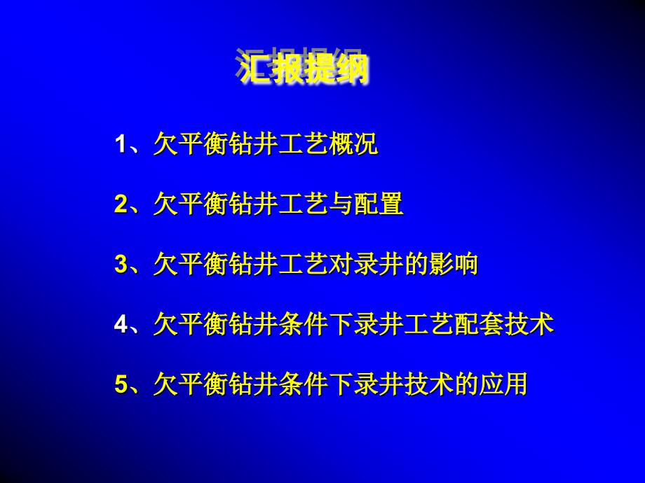 30.欠平衡钻井条件下录井技术应用（李元生）_第2页