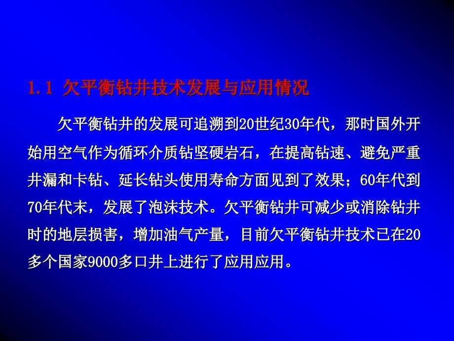 30.欠平衡钻井条件下录井技术应用（李元生）_第5页